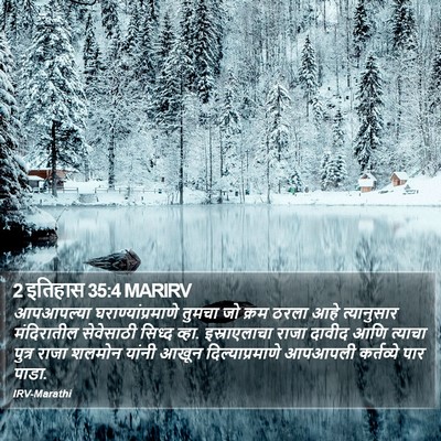 2 इतिहास 35:4 MARIRV Bible Verse Image