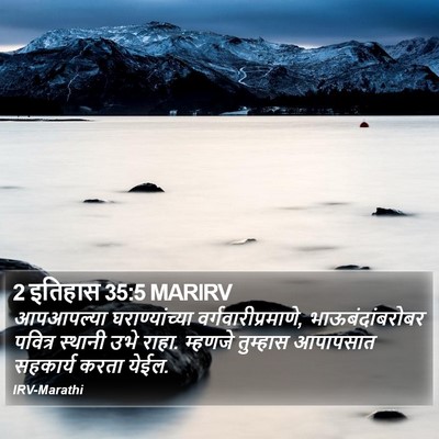 2 इतिहास 35:5 MARIRV Bible Verse Image