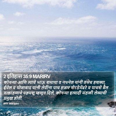2 इतिहास 35:9 MARIRV Bible Verse Image