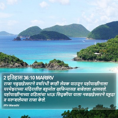 2 इतिहास 36:10 MARIRV Bible Verse Image