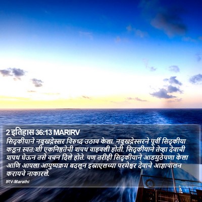2 इतिहास 36:13 MARIRV Bible Verse Image