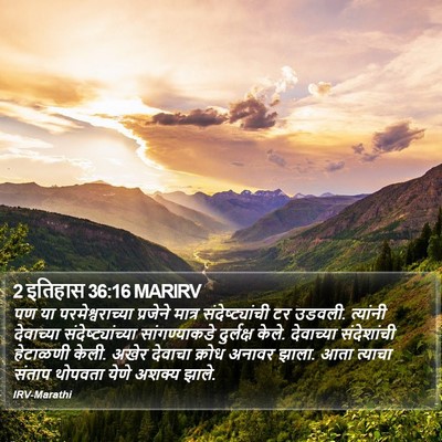 2 इतिहास 36:16 MARIRV Bible Verse Image