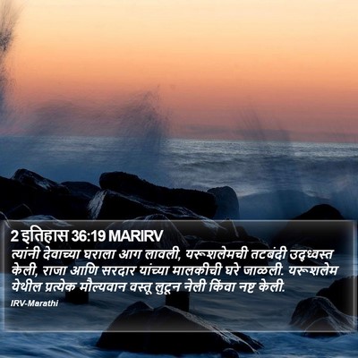2 इतिहास 36:19 MARIRV Bible Verse Image