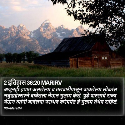 2 इतिहास 36:20 MARIRV Bible Verse Image
