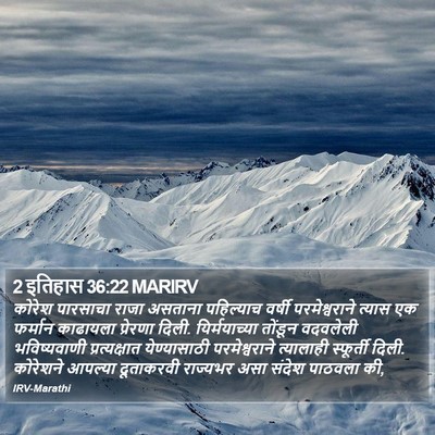 2 इतिहास 36:22 MARIRV Bible Verse Image