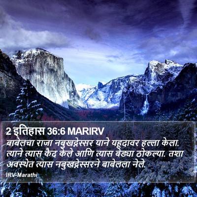 2 इतिहास 36:6 MARIRV Bible Verse Image