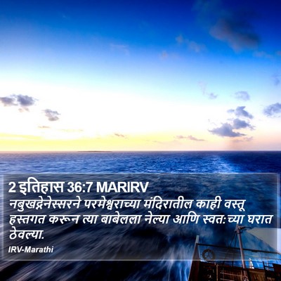 2 इतिहास 36:7 MARIRV Bible Verse Image