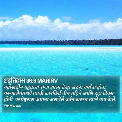 2 इतिहास 36:9 MARIRV Bible Verse Image