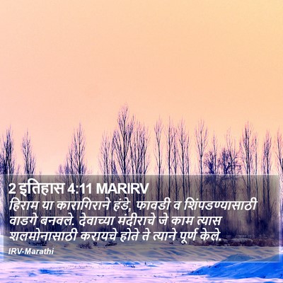 2 इतिहास 4:11 MARIRV Bible Verse Image