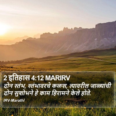 2 इतिहास 4:12 MARIRV Bible Verse Image