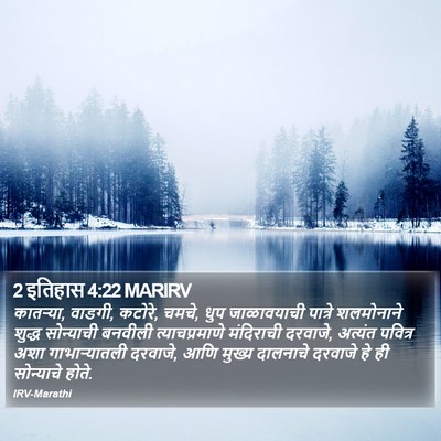 2 इतिहास 4:22 MARIRV Bible Verse Image