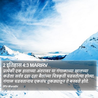 2 इतिहास 4:3 MARIRV Bible Verse Image