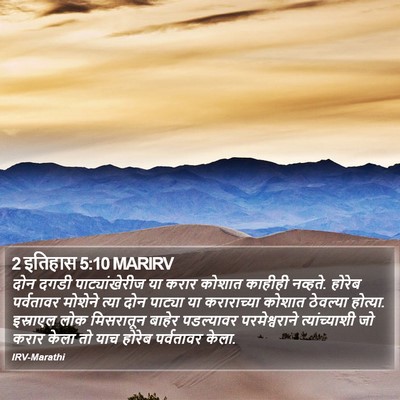 2 इतिहास 5:10 MARIRV Bible Verse Image
