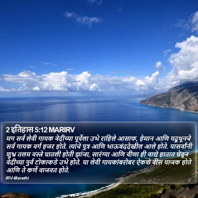 2 इतिहास 5:12 MARIRV Bible Verse Image