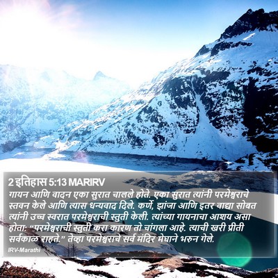 2 इतिहास 5:13 MARIRV Bible Verse Image