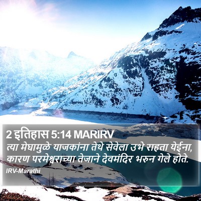 2 इतिहास 5:14 MARIRV Bible Verse Image