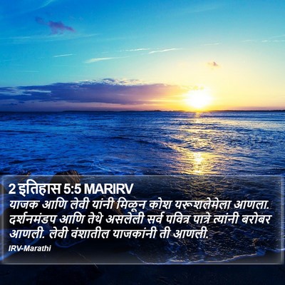 2 इतिहास 5:5 MARIRV Bible Verse Image