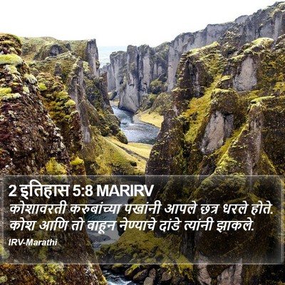 2 इतिहास 5:8 MARIRV Bible Verse Image