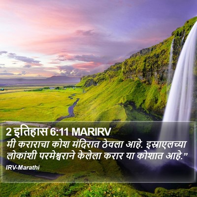 2 इतिहास 6:11 MARIRV Bible Verse Image