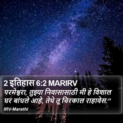 2 इतिहास 6:2 MARIRV Bible Verse Image