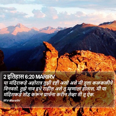 2 इतिहास 6:20 MARIRV Bible Verse Image