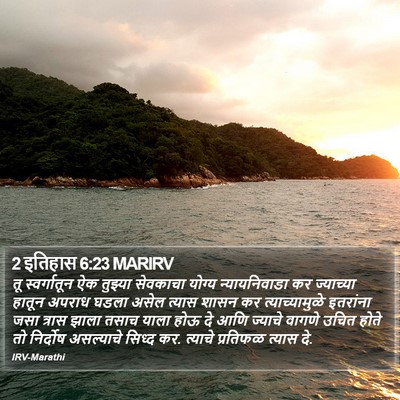 2 इतिहास 6:23 MARIRV Bible Verse Image