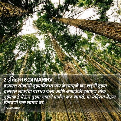2 इतिहास 6:24 MARIRV Bible Verse Image