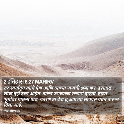 2 इतिहास 6:27 MARIRV Bible Verse Image