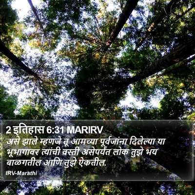 2 इतिहास 6:31 MARIRV Bible Verse Image