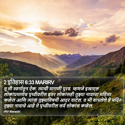 2 इतिहास 6:33 MARIRV Bible Verse Image