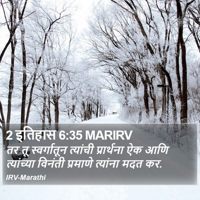 2 इतिहास 6:35 MARIRV Bible Verse Image