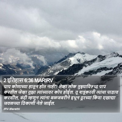 2 इतिहास 6:36 MARIRV Bible Verse Image
