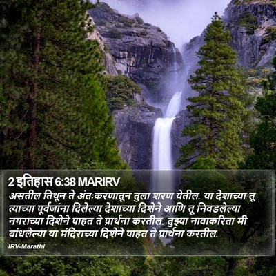2 इतिहास 6:38 MARIRV Bible Verse Image