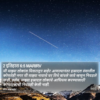 2 इतिहास 6:5 MARIRV Bible Verse Image
