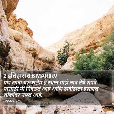 2 इतिहास 6:6 MARIRV Bible Verse Image