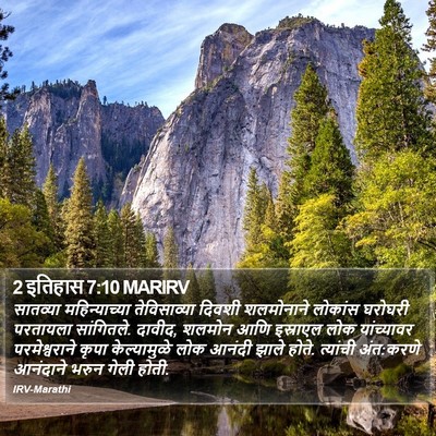 2 इतिहास 7:10 MARIRV Bible Verse Image