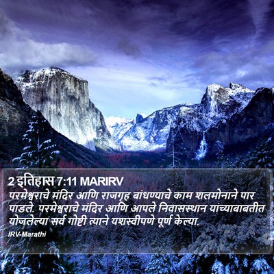 2 इतिहास 7:11 MARIRV Bible Verse Image