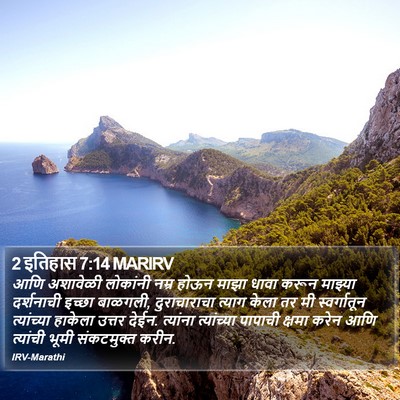2 इतिहास 7:14 MARIRV Bible Verse Image