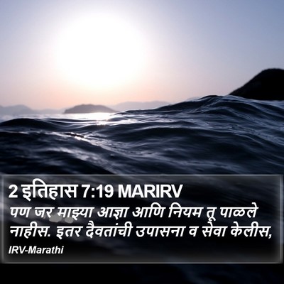 2 इतिहास 7:19 MARIRV Bible Verse Image