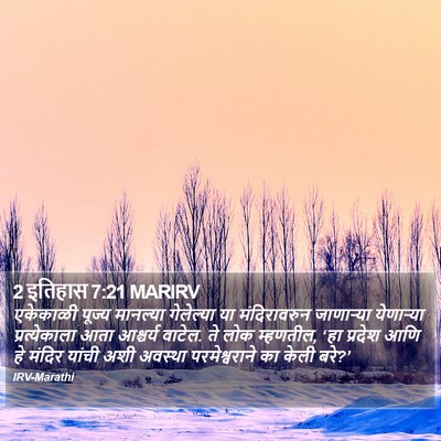 2 इतिहास 7:21 MARIRV Bible Verse Image