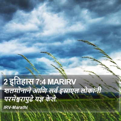 2 इतिहास 7:4 MARIRV Bible Verse Image