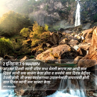 2 इतिहास 7:9 MARIRV Bible Verse Image