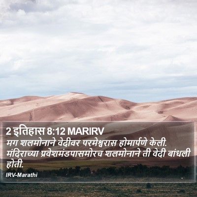 2 इतिहास 8:12 MARIRV Bible Verse Image