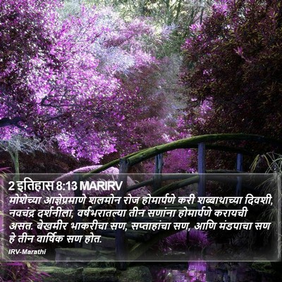 2 इतिहास 8:13 MARIRV Bible Verse Image