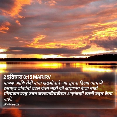 2 इतिहास 8:15 MARIRV Bible Verse Image