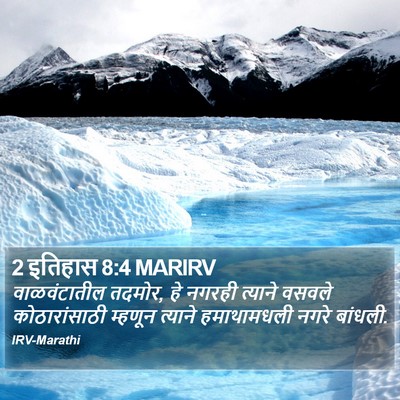 2 इतिहास 8:4 MARIRV Bible Verse Image
