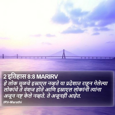 2 इतिहास 8:8 MARIRV Bible Verse Image