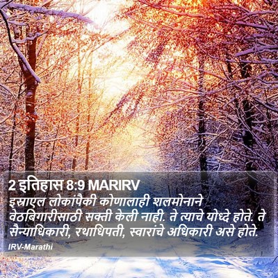 2 इतिहास 8:9 MARIRV Bible Verse Image