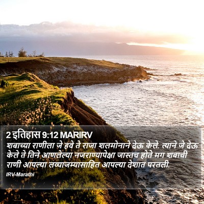 2 इतिहास 9:12 MARIRV Bible Verse Image