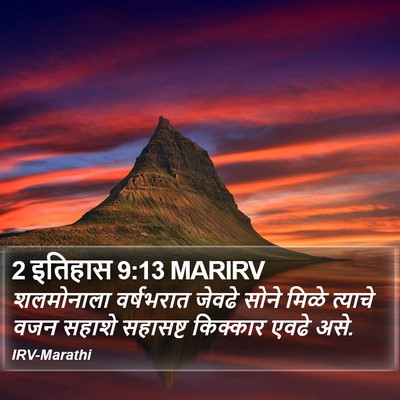 2 इतिहास 9:13 MARIRV Bible Verse Image